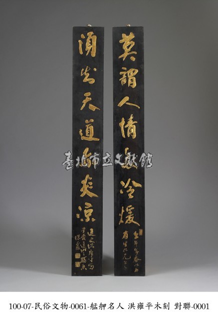洪雍平木刻對聯藏品圖，第1張
