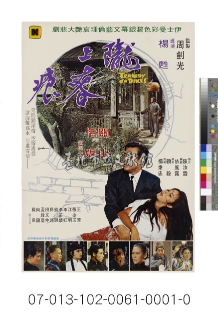 電影海報：隴上春痕藏品圖，第1張