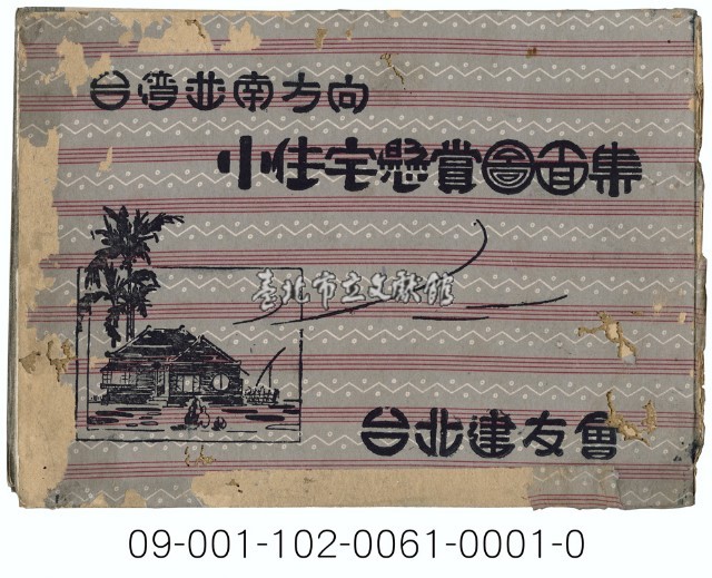 小住宅懸賞圖面集藏品圖，第1張