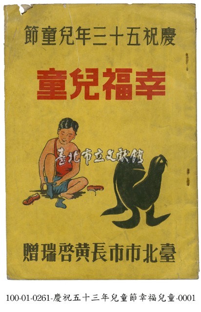 幸福兒童藏品圖，第1張