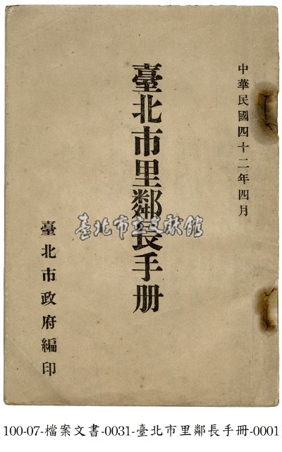臺北市里鄰長手冊藏品圖，第1張