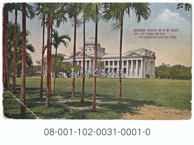（臺北）新公園（博物館ト檳榔樹林）藏品圖，第1張