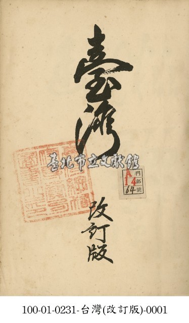 臺灣藏品圖，第1張