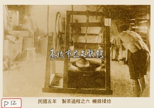 製茶過程之六機器揉捻藏品圖，第1張