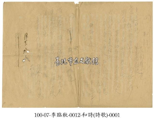 李臨秋手稿(和詩)藏品圖，第1張