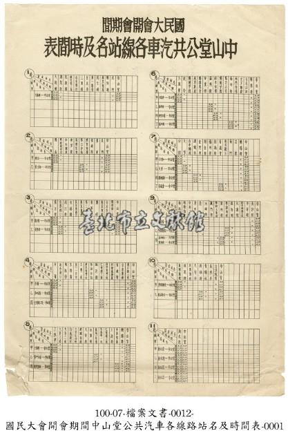 國民大會開會期間中山堂公共汽車時間表藏品圖，第1張