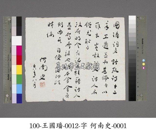 致王國璠尺牘藏品圖，第1張