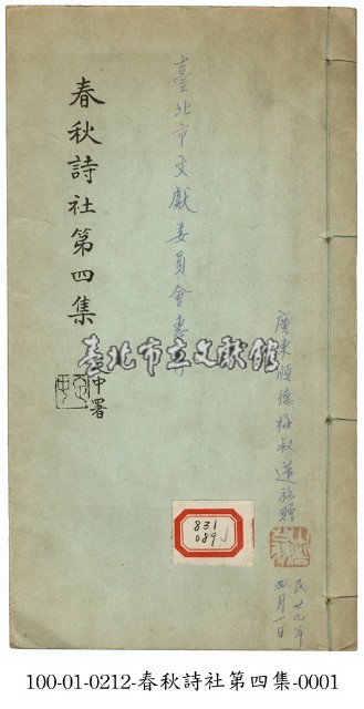 春秋詩社第四集藏品圖，第1張