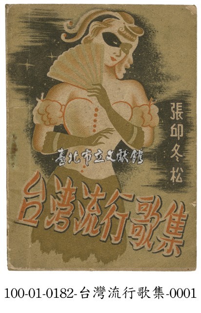 台灣流行歌集藏品圖，第1張