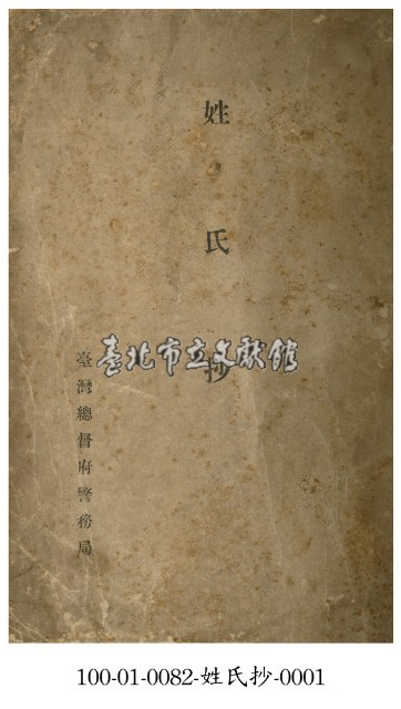 姓氏抄藏品圖，第1張