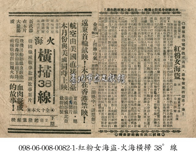火海橫掃-38°線藏品圖，第1張