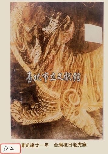 臺灣抗日老虎旗藏品圖，第1張