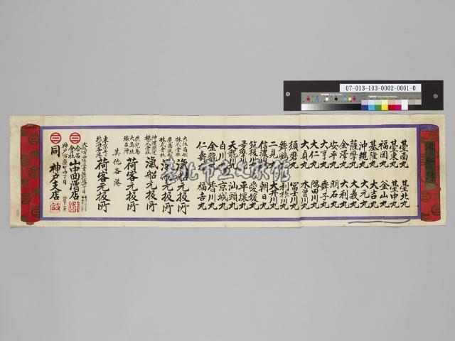 木板印汽船號（滊舩號）藏品圖，第1張