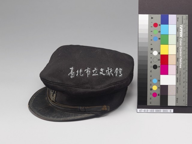 臺北帝國大醫學院的帽子藏品圖，第1張