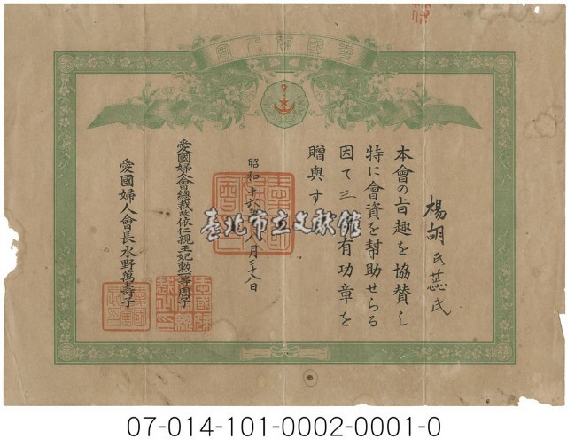愛國婦人會感謝狀藏品圖，第1張