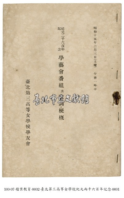 臺北第三高等女學校學藝會番組及歌詞‧梗概藏品圖，第1張