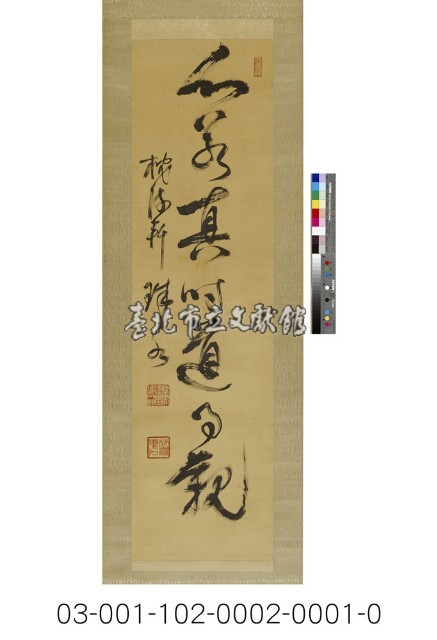 心若真實道易親七字藏品圖，第1張