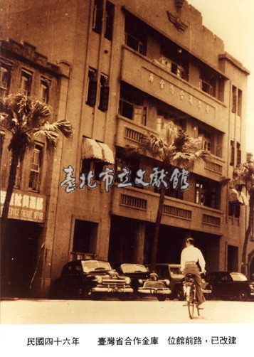 臺灣省合作金庫藏品圖，第1張