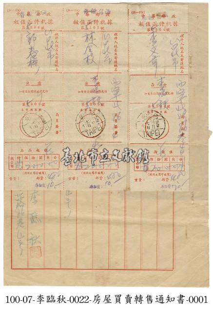 房屋買賣轉售通知書藏品圖，第1張