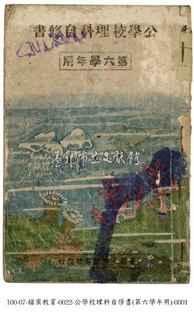 公學校理科自修書藏品圖，第1張