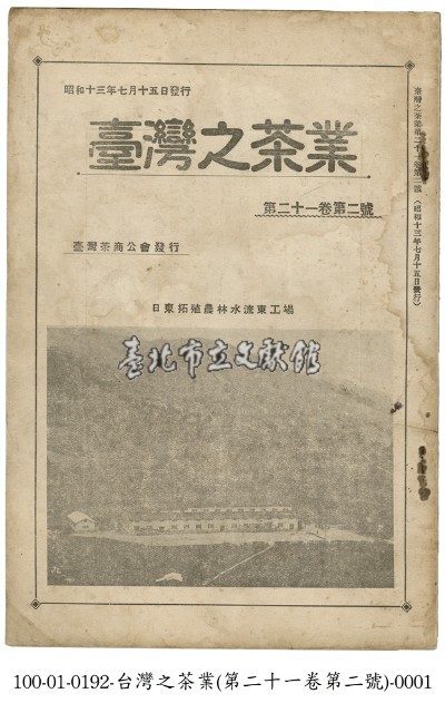 臺灣之茶業藏品圖，第1張
