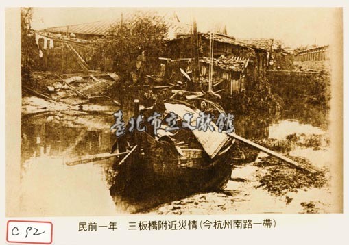 三板橋附近災情藏品圖，第1張