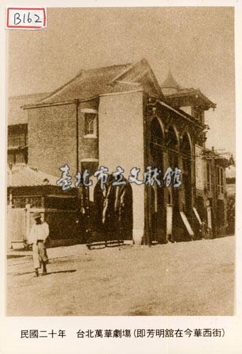 臺北萬華劇場藏品圖，第1張