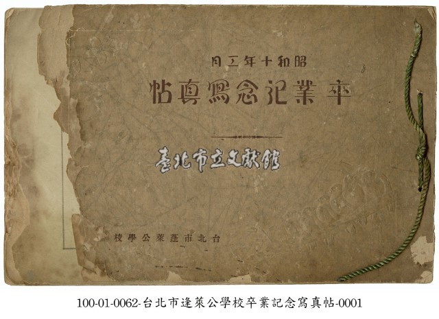 台北市蓬萊公學校畢業紀念寫真帖藏品圖，第1張