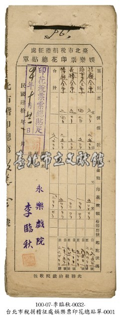 娛樂票印花總貼單藏品圖，第1張