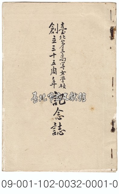 臺北第三高等女學校創立三十五周年紀念誌藏品圖，第1張