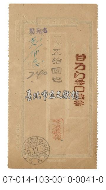 日據時期電報（台ろら参〇貳番）藏品圖，第1張