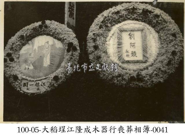 大稻埕江隆成木器行喪葬相簿-0041藏品圖，第1張