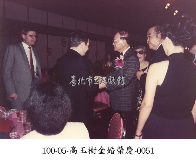 高玉樹金婚榮慶-0051藏品圖，第1張