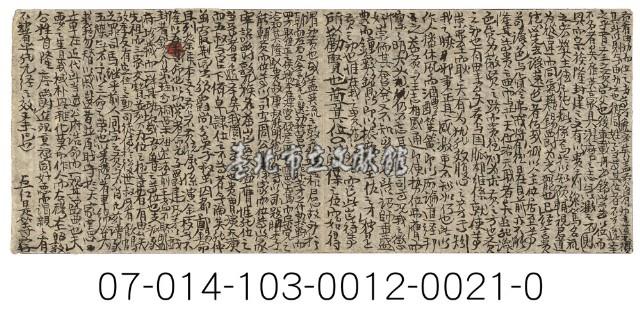 科舉考試秘笈（賢有由勸而位之）藏品圖，第1張