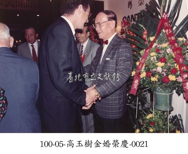 高玉樹金婚榮慶-0021藏品圖，第1張