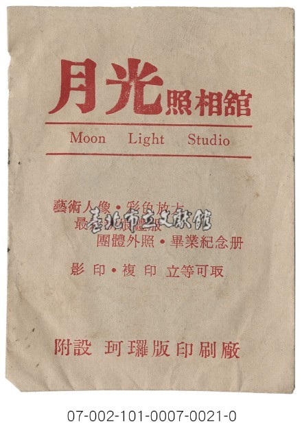 照相館底片袋藏品圖，第21張