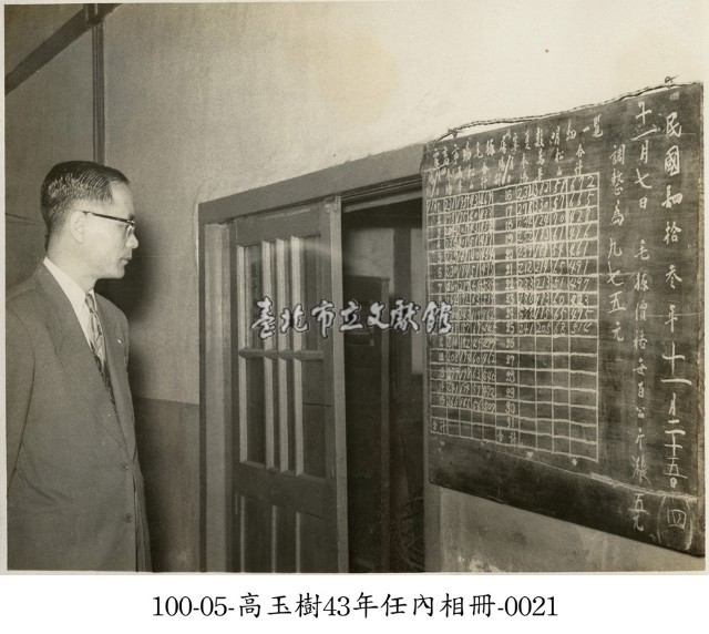 高玉樹43年任內相冊-0021藏品圖，第1張