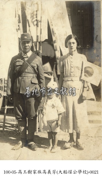 高玉樹家族高義芳(大稻埕公學校)-0021藏品圖，第1張