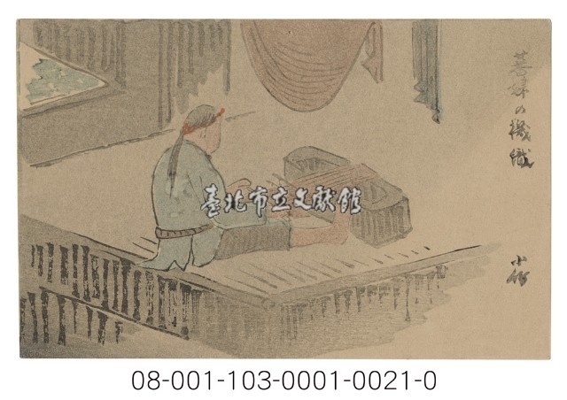 蕃婦の機織（原住民婦女的織布）藏品圖，第1張