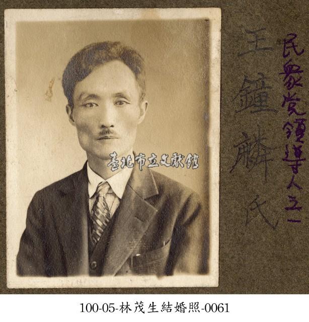 林茂生結婚照-0061藏品圖，第1張