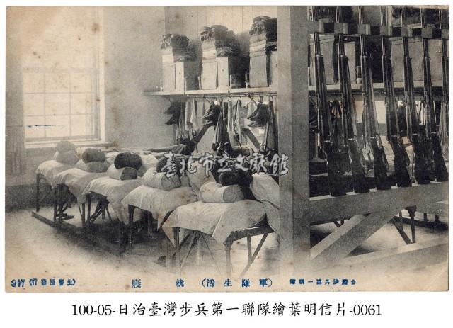 臺灣步兵第一聯隊 (軍隊生活)就寢藏品圖，第1張