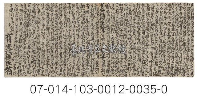 科舉考試秘笈（臣以安社稷名）藏品圖，第1張
