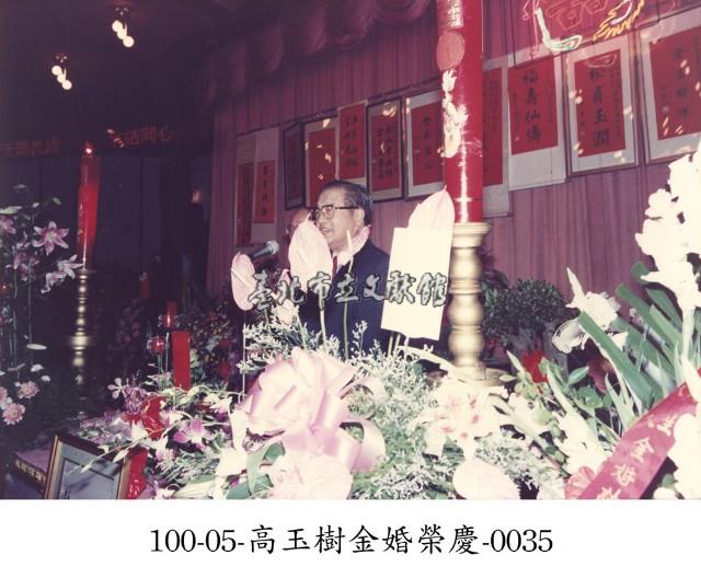 高玉樹金婚榮慶-0035藏品圖，第1張