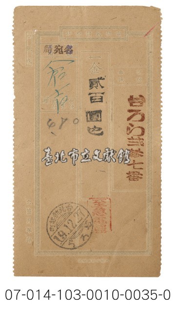 日據時期電報（台ろら貮参七番）藏品圖，第1張