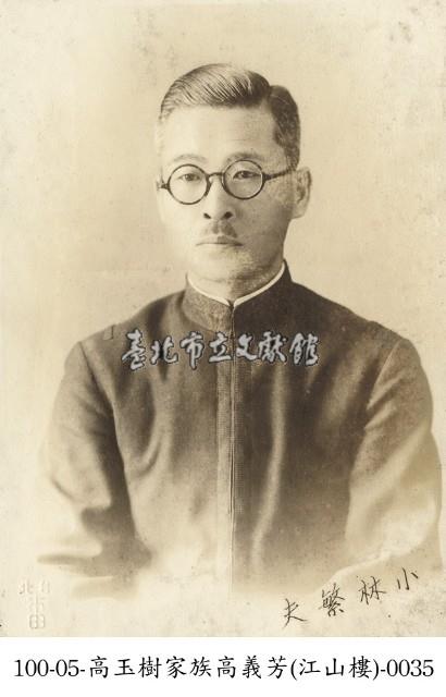 高玉樹家族高義芳(江山樓)-0035藏品圖，第1張