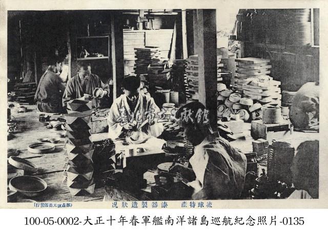 琉球特產-漆器製造所情景藏品圖，第1張