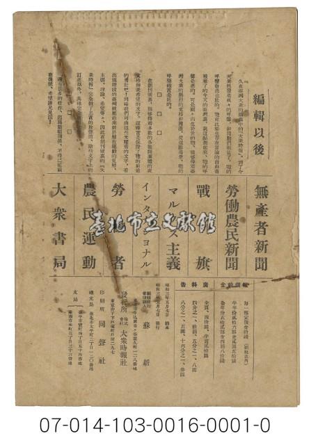 臺灣大眾時報創刊號藏品圖，第15張