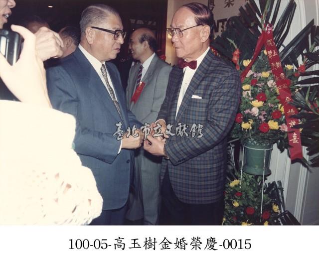 高玉樹金婚榮慶-0015藏品圖，第1張