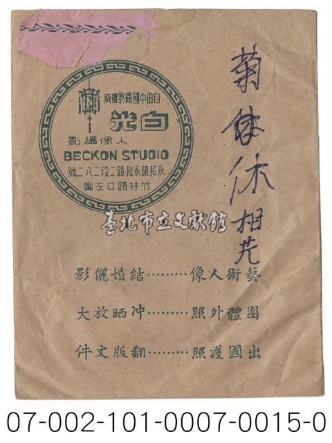 照相館底片袋藏品圖，第15張