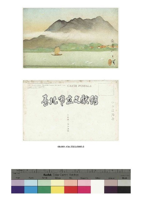 森月城-美術風景繪葉書明信片-觀音山藏品圖，第1張